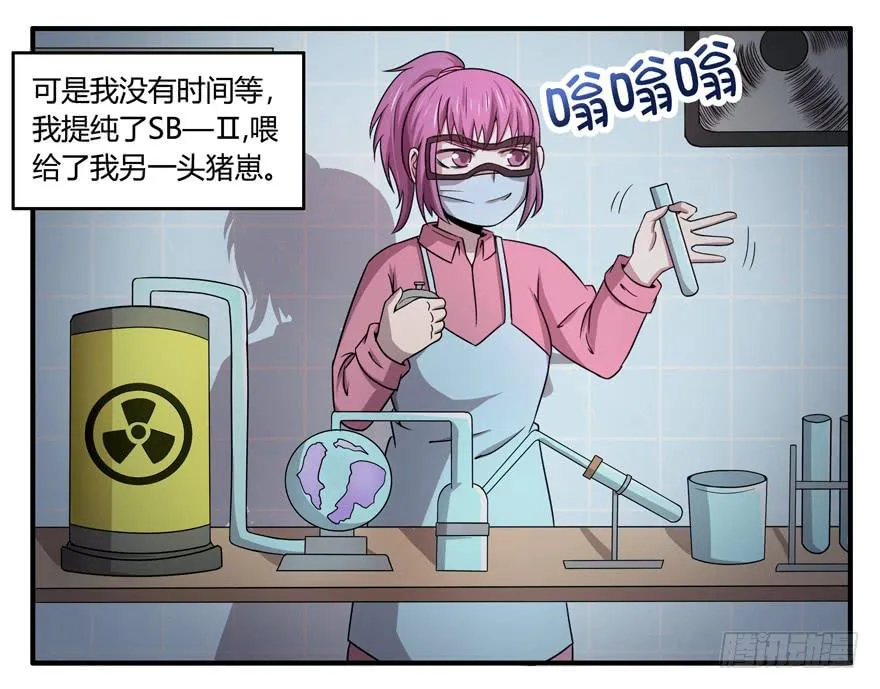 饲养为死，屠杀为生 第25页
