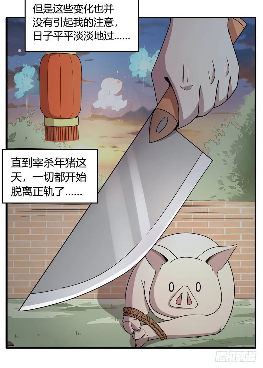 饲养为死，屠杀为生 第32页