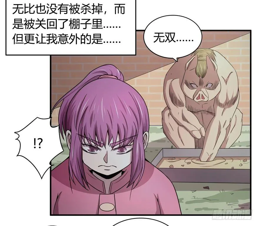 饲养为死，屠杀为生 第39页