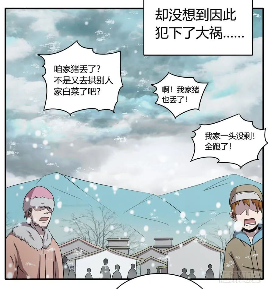 饲养为死，屠杀为生 第47页