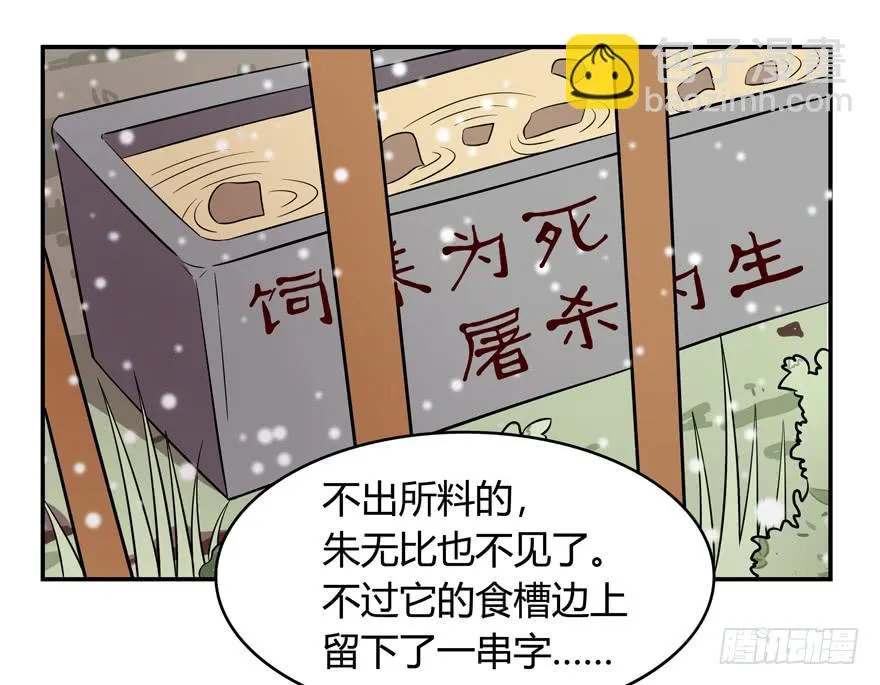 饲养为死，屠杀为生 第49页