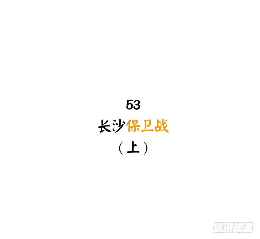 长沙保卫战（上） 第2页