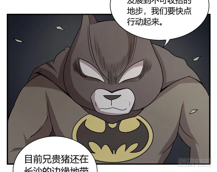 长沙保卫战（上） 第4页