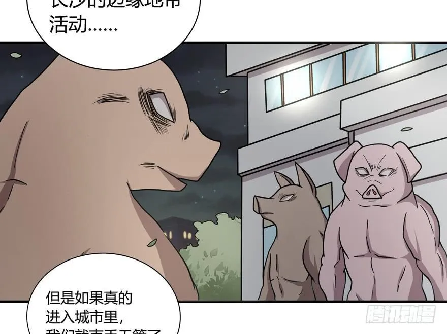 长沙保卫战（上） 第5页