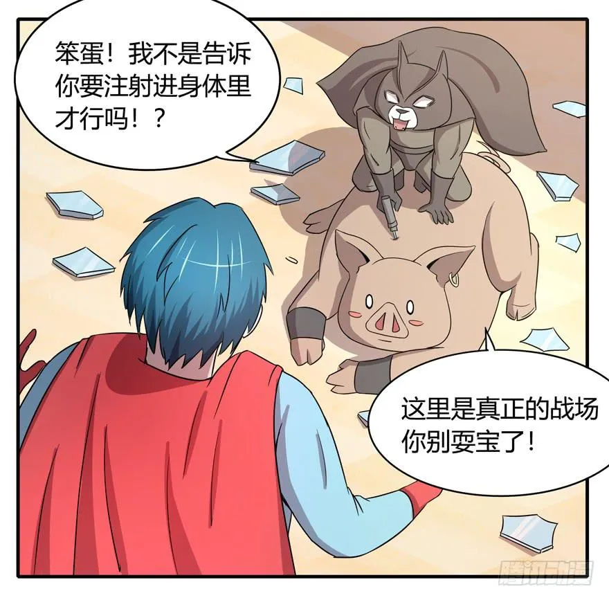 长沙保卫战（上） 第32页