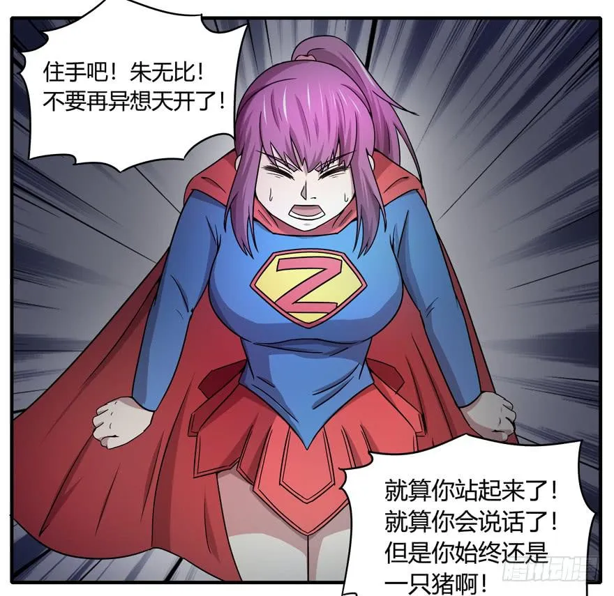 长沙保卫战（下） 第33页