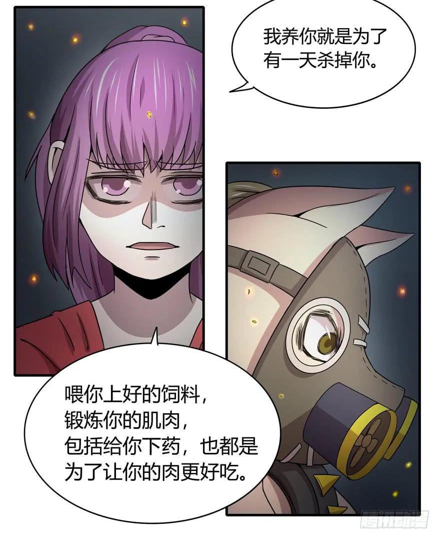 长沙保卫战（下） 第35页