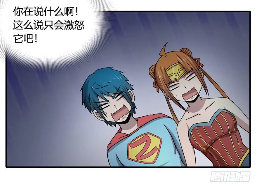 长沙保卫战（下） 第38页