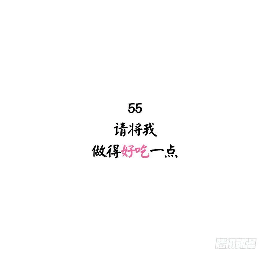 请将我做得好吃一点 第2页
