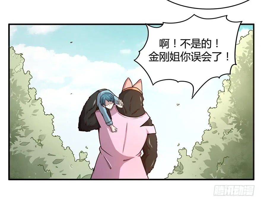 绝对领域是绝对不能看的领域 第41页