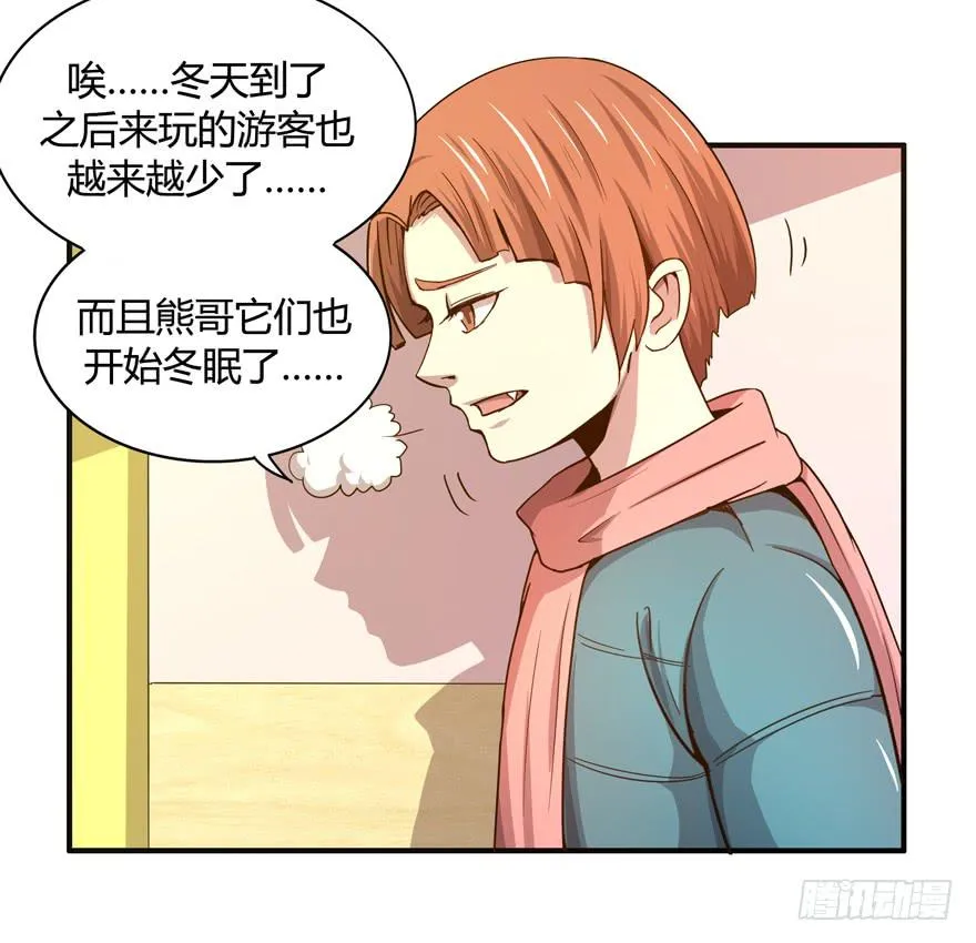 冬天的铁甜得要命 第11页