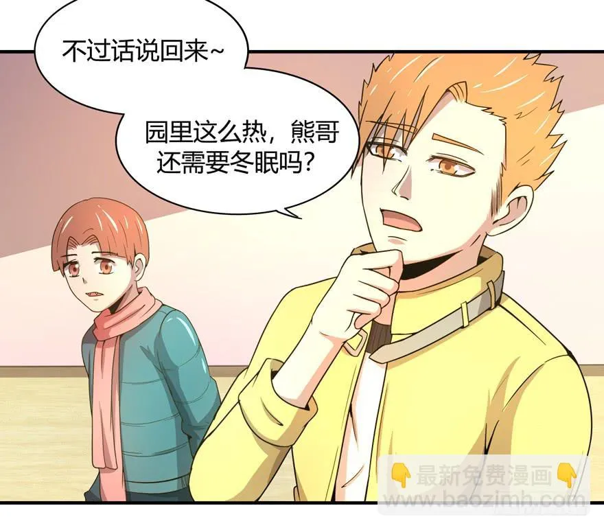 冬天的铁甜得要命 第12页