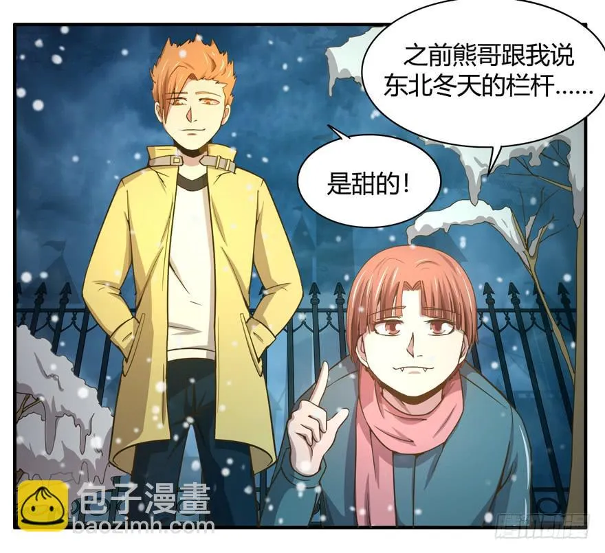 冬天的铁甜得要命 第16页