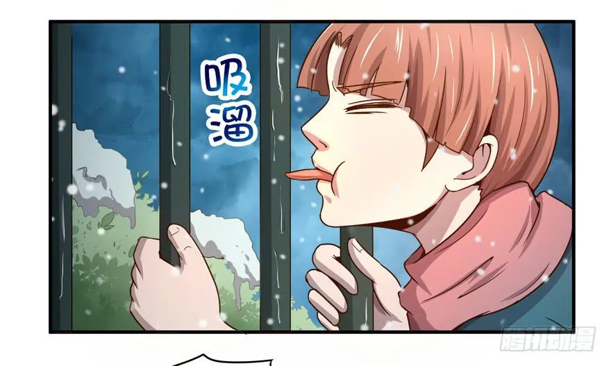 冬天的铁甜得要命 第18页