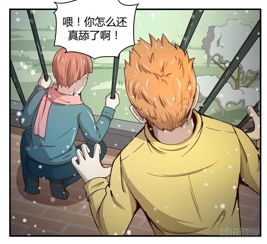 冬天的铁甜得要命 第19页