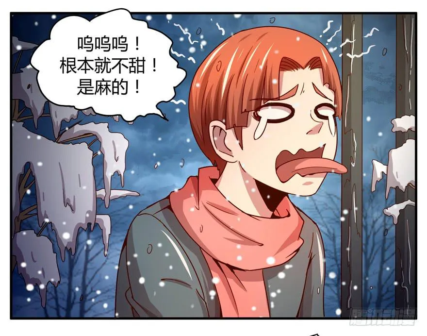 冬天的铁甜得要命 第20页
