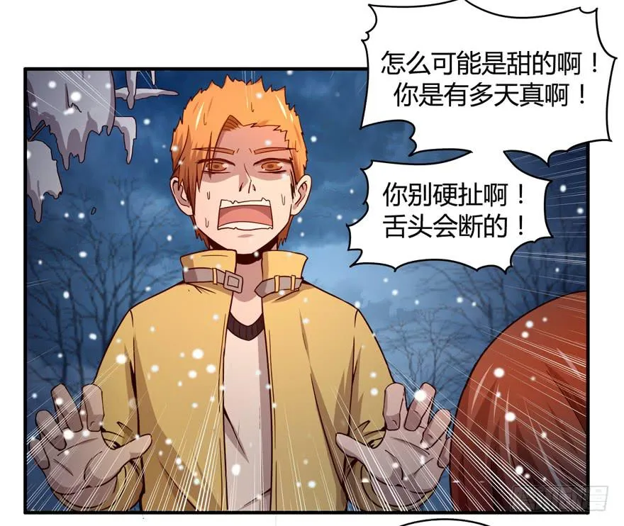 冬天的铁甜得要命 第21页
