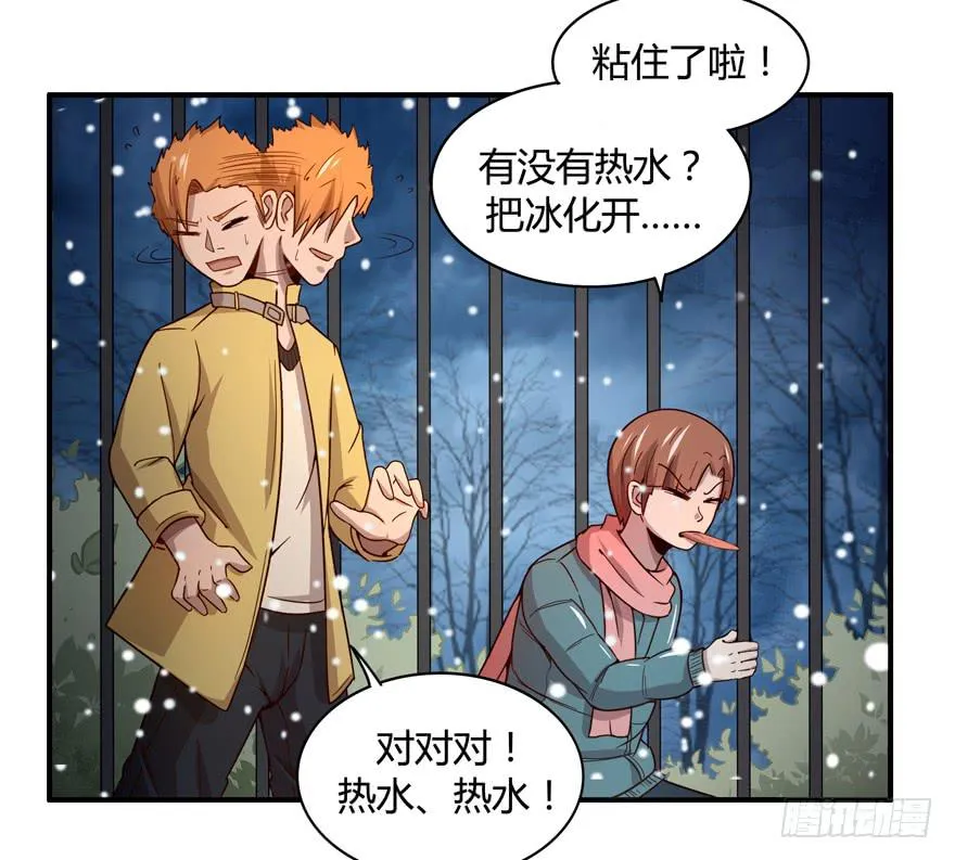冬天的铁甜得要命 第22页