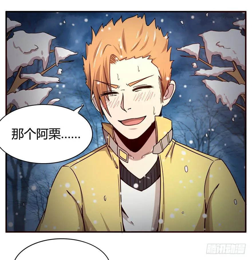 冬天的铁甜得要命 第24页