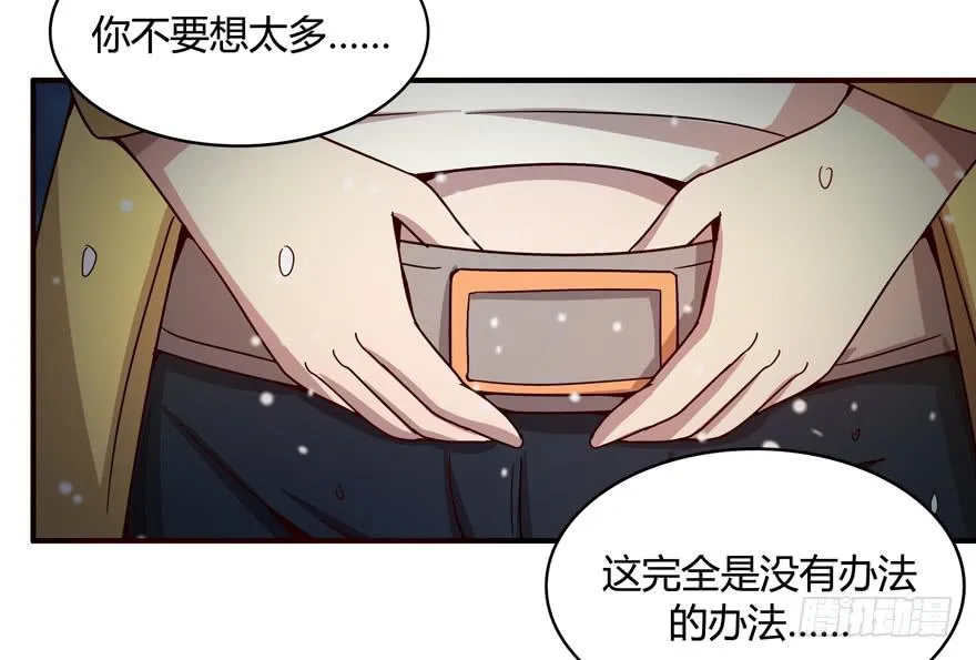 冬天的铁甜得要命 第25页
