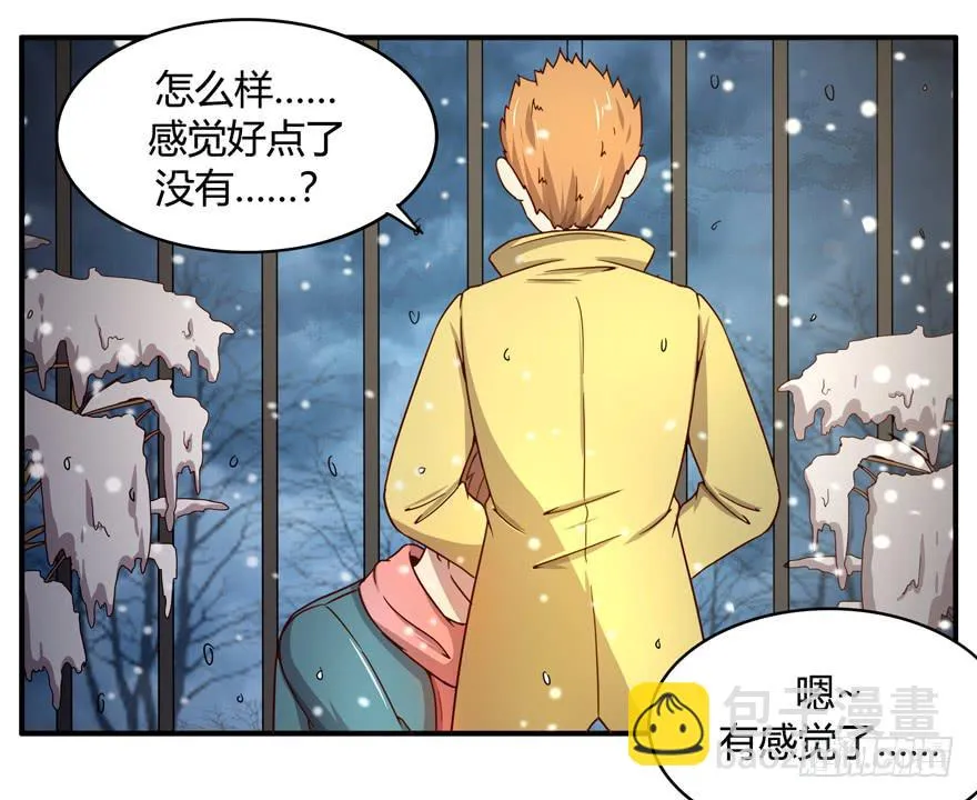 冬天的铁甜得要命 第28页