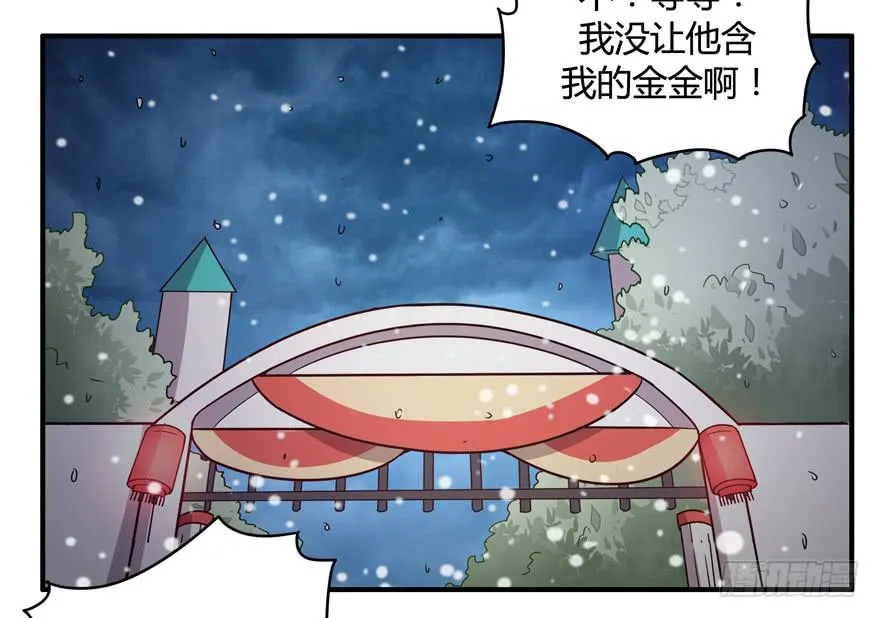 冬天的铁甜得要命 第34页