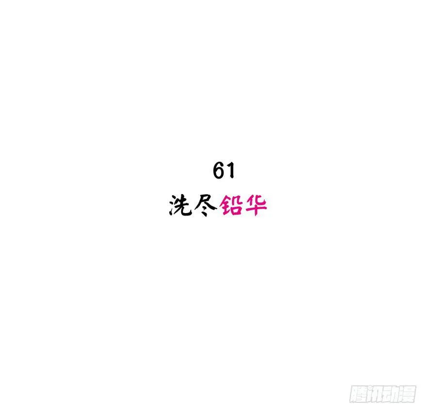 洗尽铅华 第2页