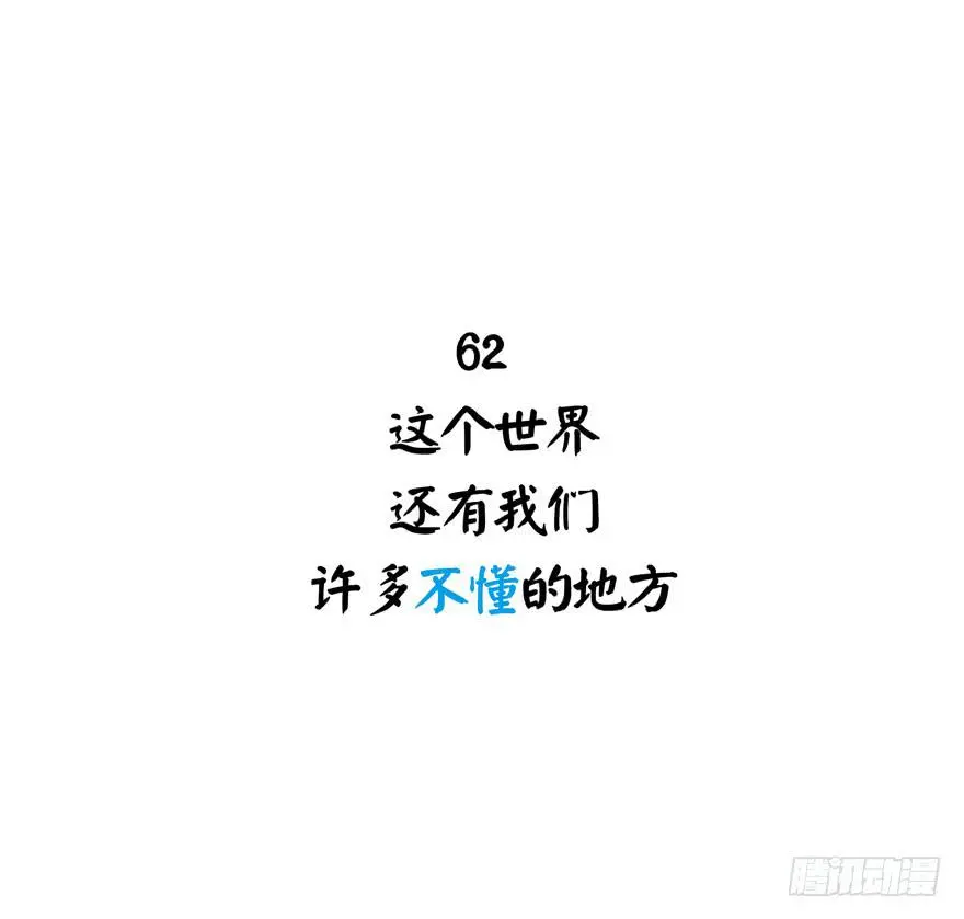 世界有我们许多不懂的地方 第2页