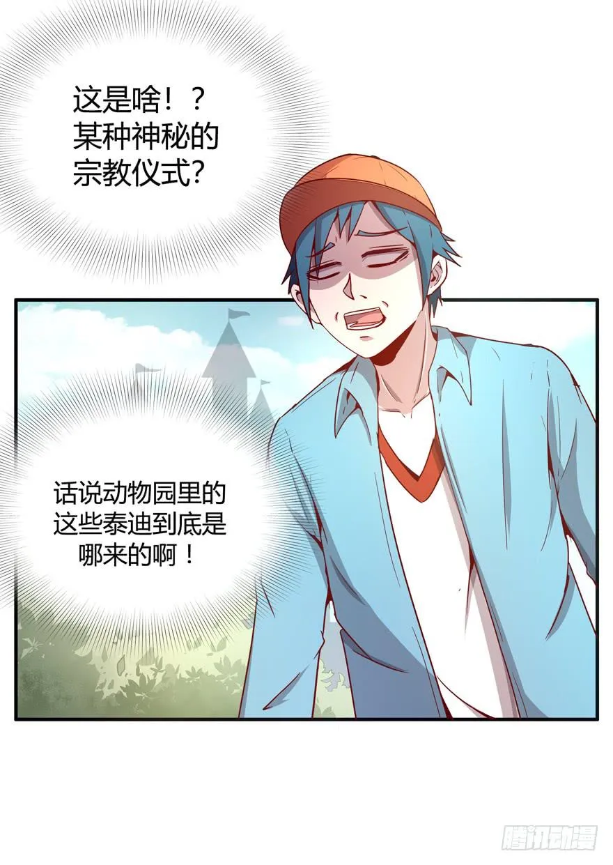 世界有我们许多不懂的地方 第40页