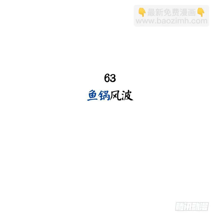 鱼锅风波 第2页