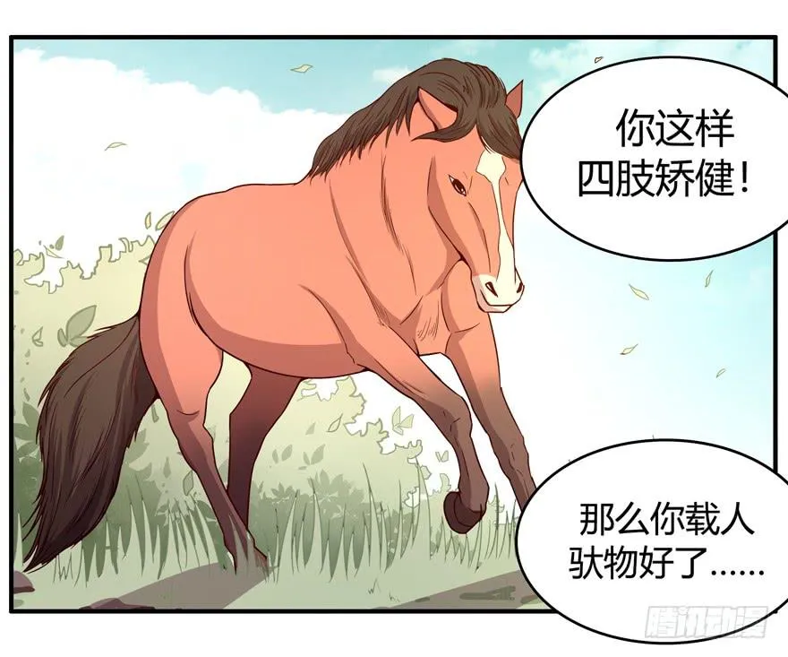 鱼锅风波 第6页