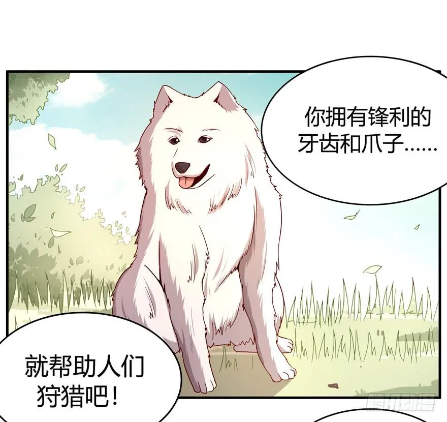 鱼锅风波 第7页