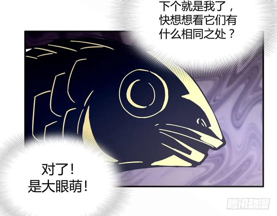 鱼锅风波 第14页