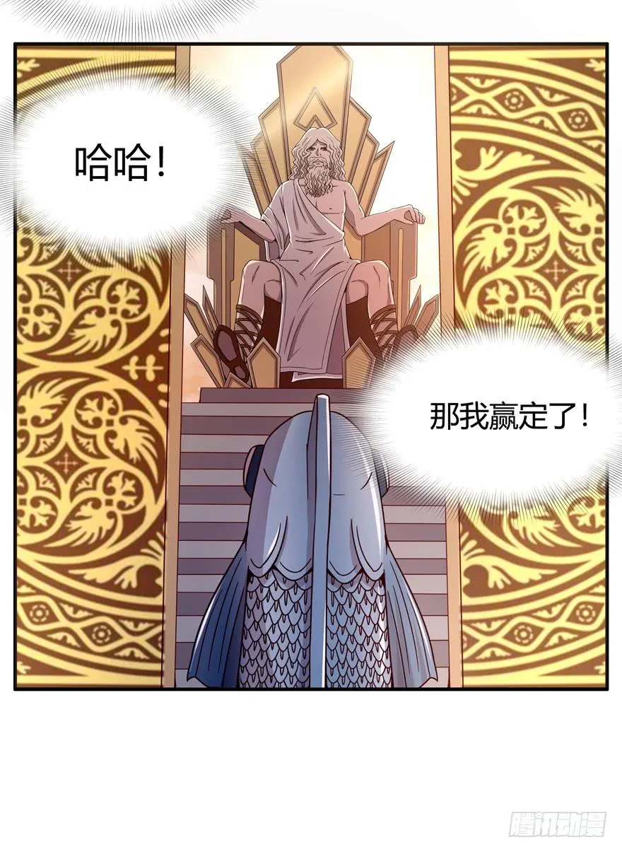 鱼锅风波 第15页