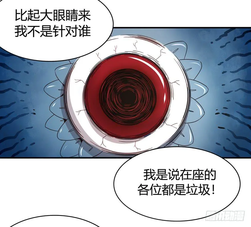 鱼锅风波 第18页