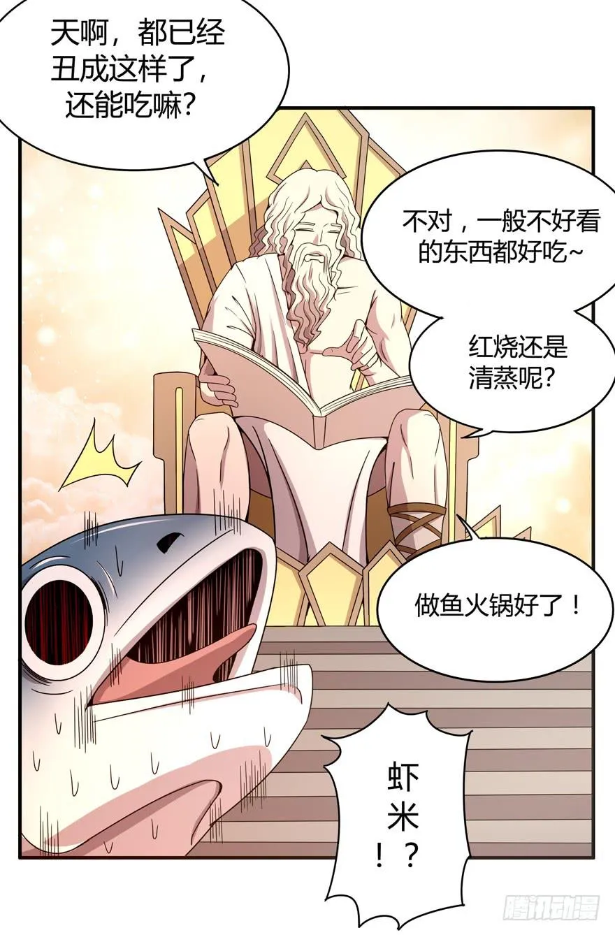 鱼锅风波 第19页