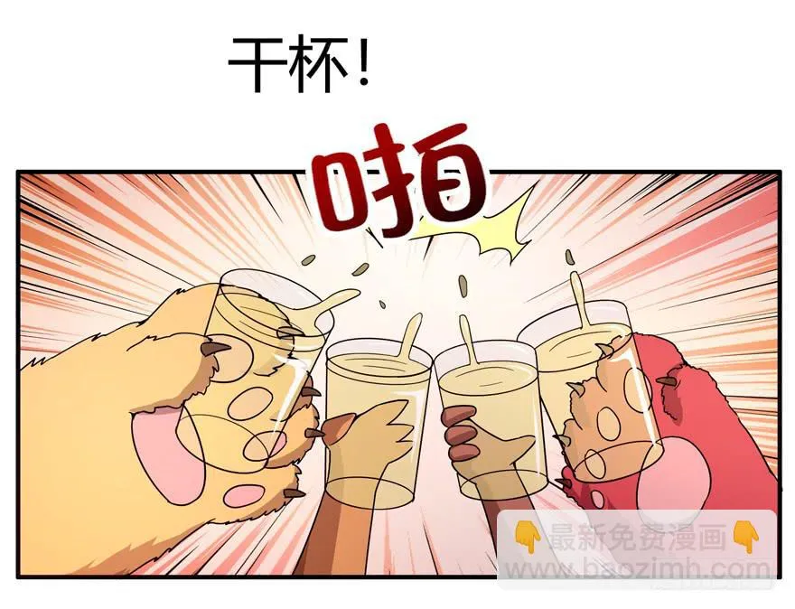 鱼锅风波 第21页