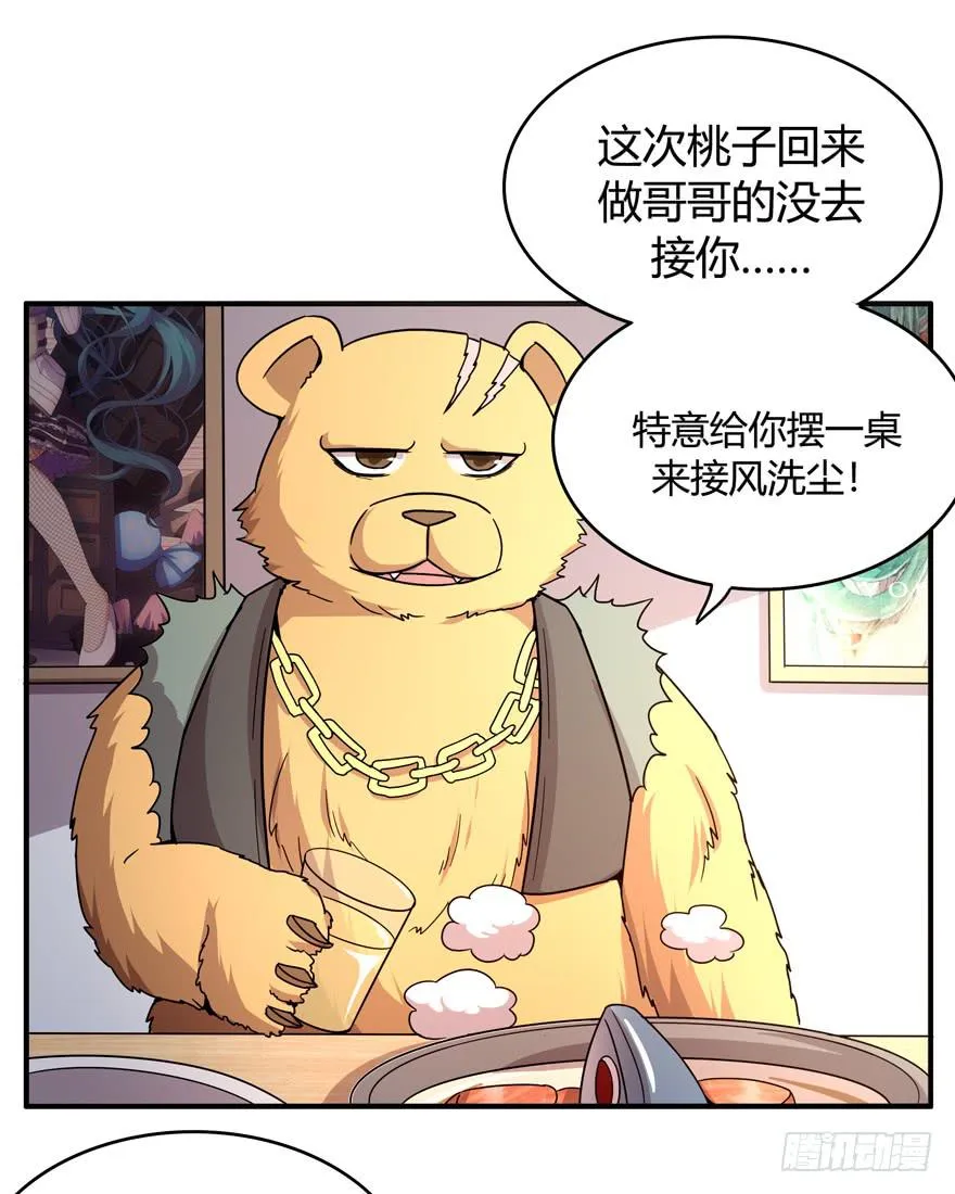鱼锅风波 第22页