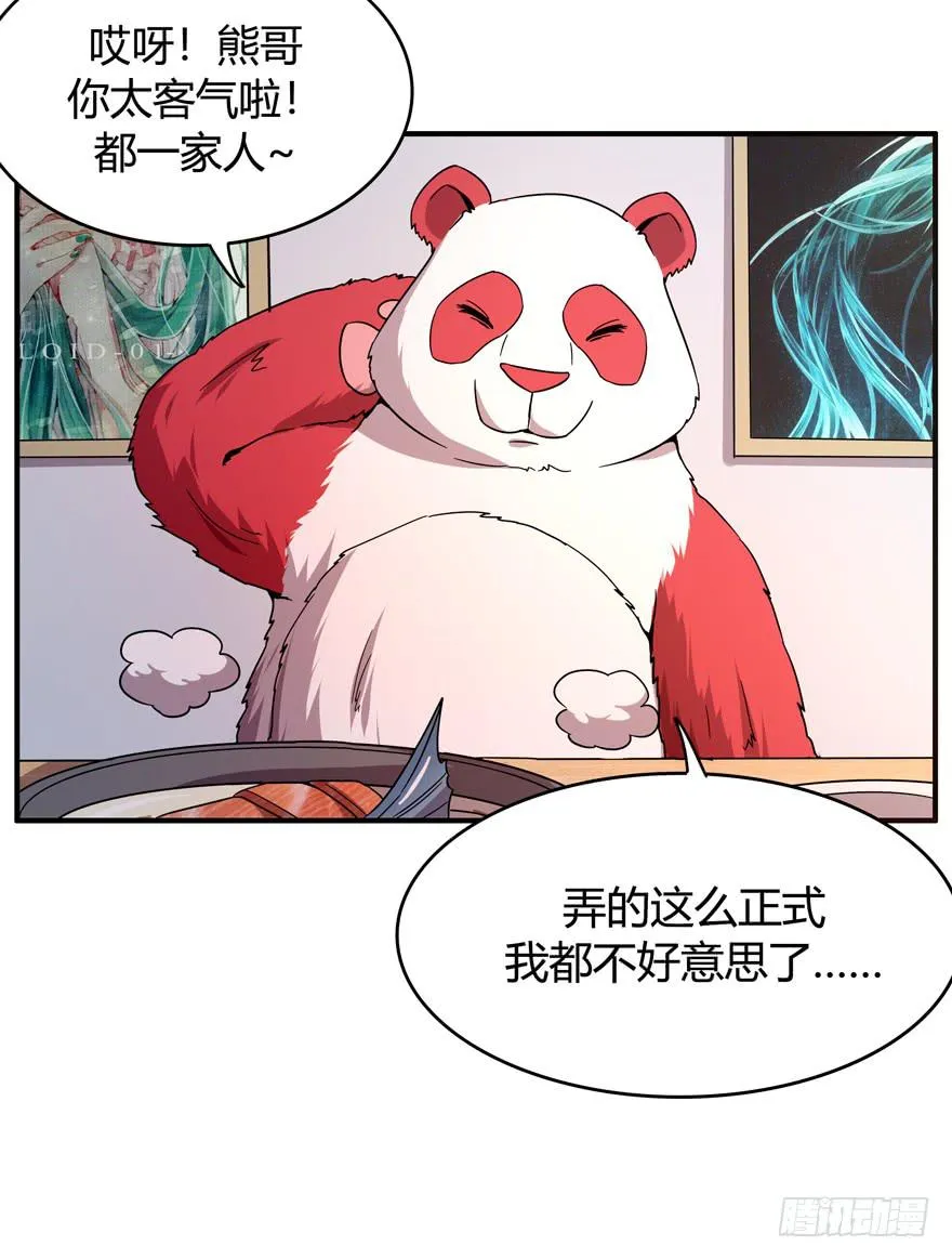 鱼锅风波 第23页