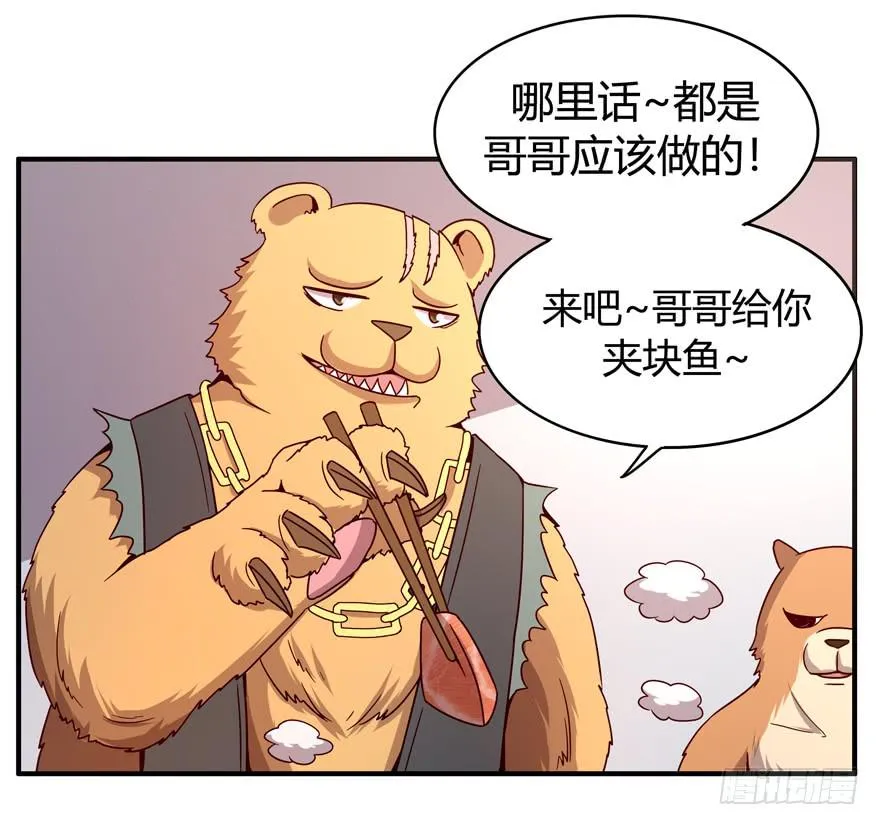 鱼锅风波 第24页