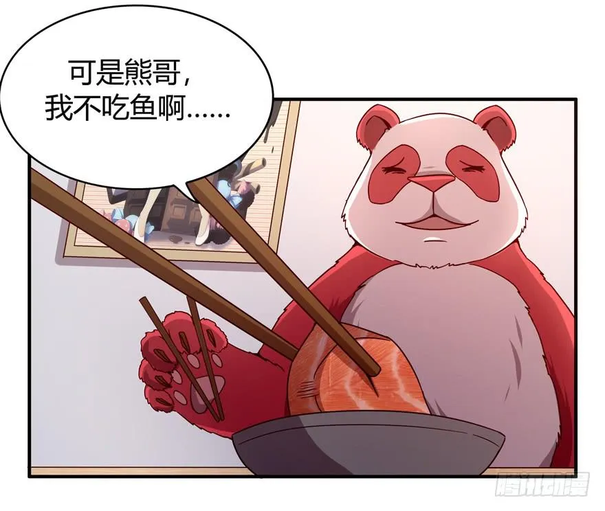 鱼锅风波 第25页