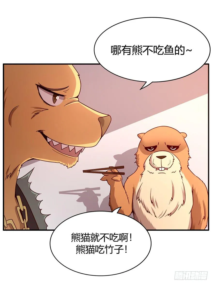 鱼锅风波 第26页