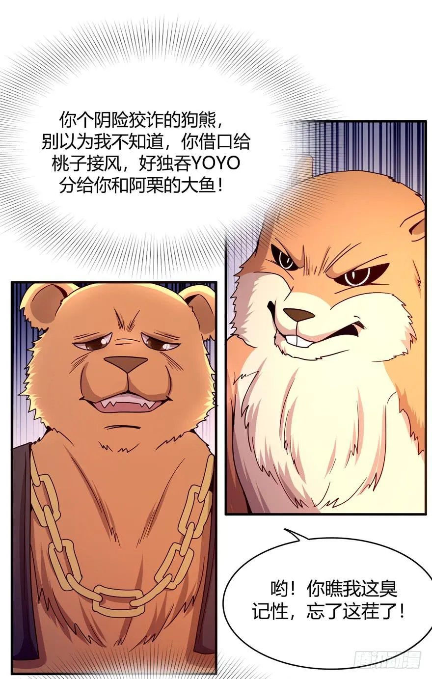 鱼锅风波 第27页