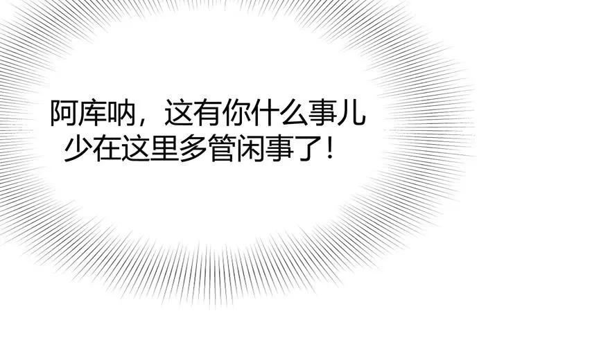 鱼锅风波 第28页