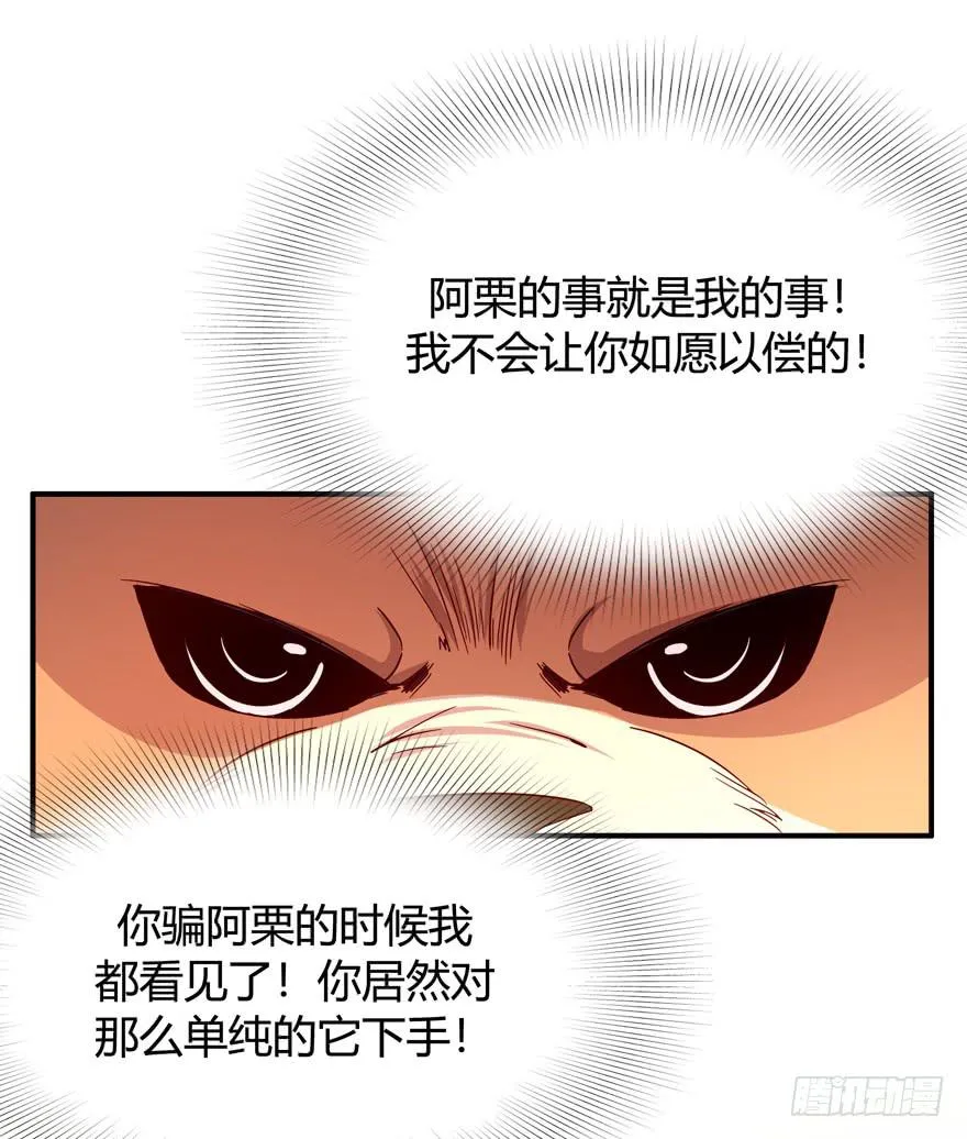 鱼锅风波 第29页