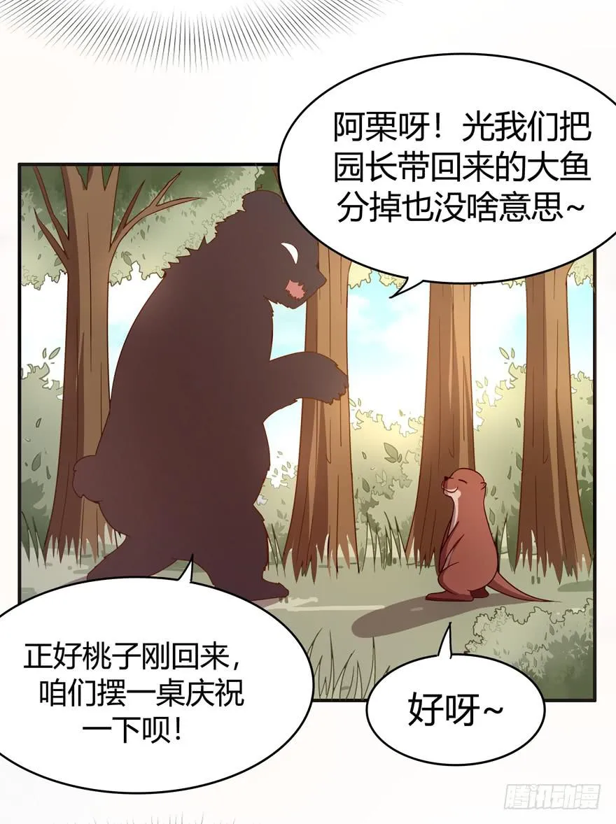 鱼锅风波 第30页