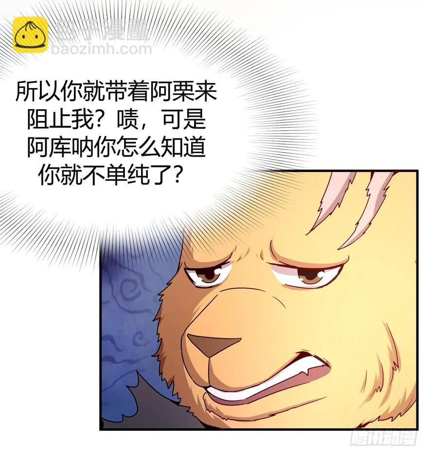 鱼锅风波 第31页