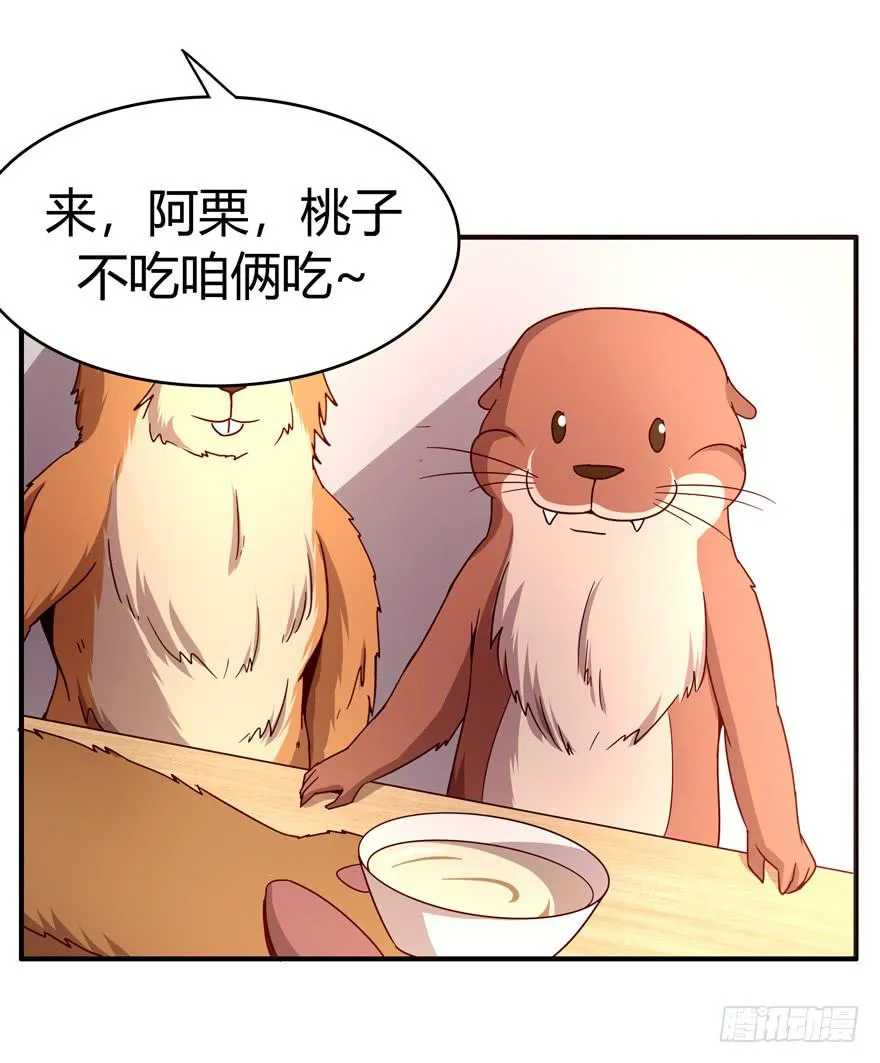 鱼锅风波 第32页