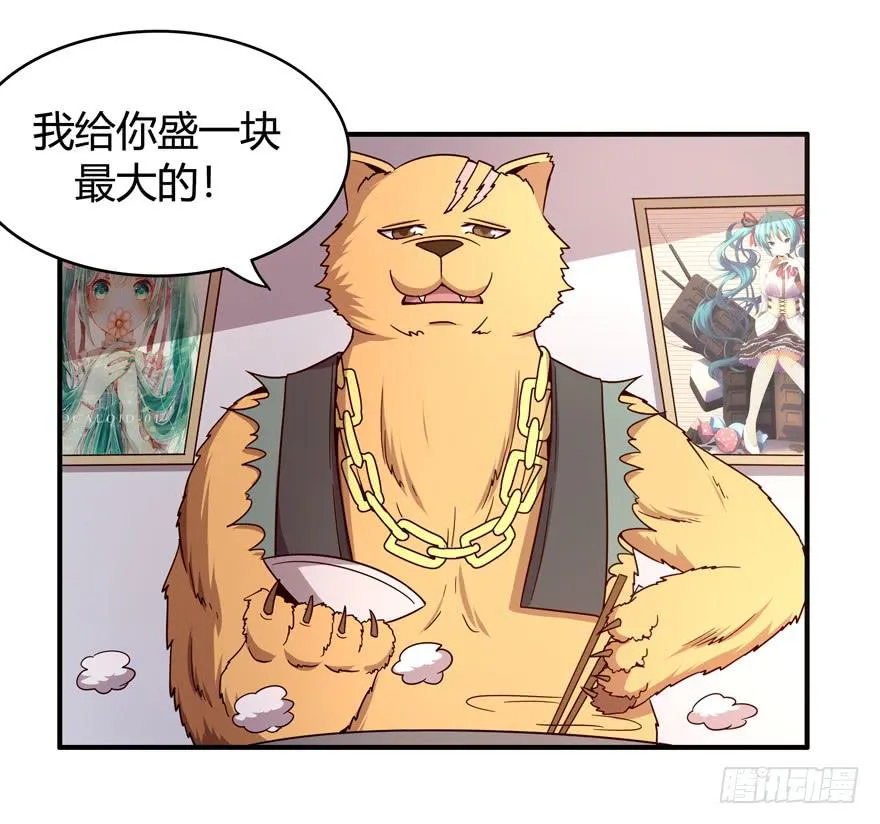 鱼锅风波 第33页