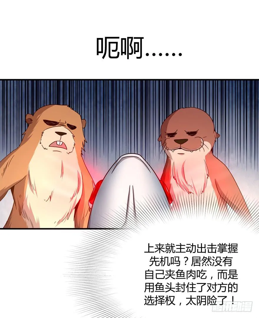 鱼锅风波 第35页